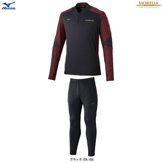 【Lサイズのみ】MIZUNO（ミズノ） モレリア トレーニングトップ パンツ 上下セット （P2MCD005/P2MDD005） （MORELIA/サッカー/フットサル/フットボール/スポーツ/トレーニング/ウェア/ジャージ/トラックスーツ/セットアップ/長袖/男女兼用/ユニセックス）