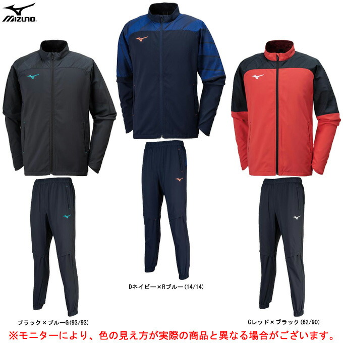 楽天市場 Mizuno ミズノ ストレッチウィンドブレーカージャケット パンツ 上下セット U2me9505 U2mf9505 陸上競技 スポーツ トレーニング ランニング ウインドブレーカー 男性用 メンズ ミズシマスポーツ 楽天市場支店