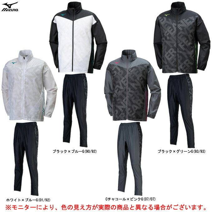 楽天市場】MIZUNO（ミズノ）ウインドブレーカー 上下セット（32ME2010/32MF2010）（スポーツ/トレーニング/ランニング/セットアップ/撥水/ストレッチ/男女兼用/ユニセックス）  : ミズシマスポーツ 楽天市場支店