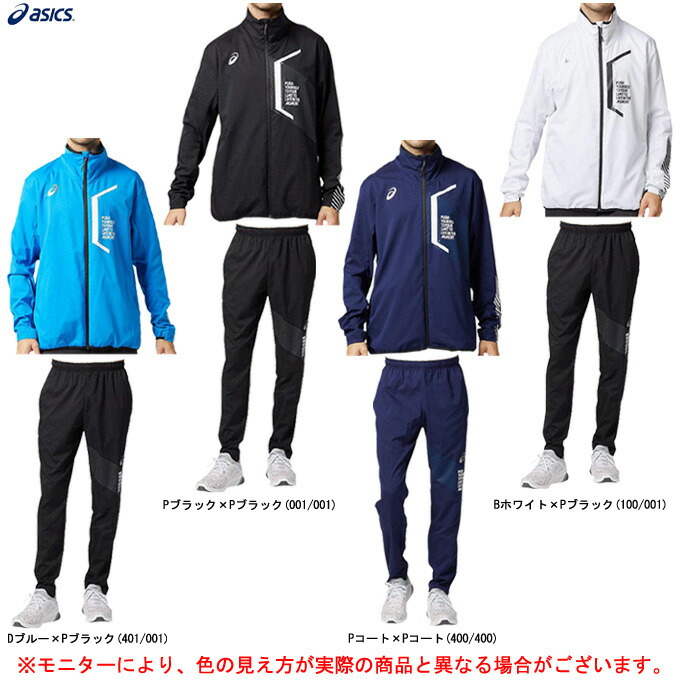 楽天市場 Asics アシックス Limo ストレッチ クロスジャケット パンツ 上下 セット 31b185 31b186 スポーツ トレーニング フィットネス ウェア ランニング 薄手 男性用 メンズ ミズシマスポーツ 楽天市場支店