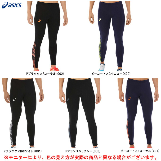 楽天市場】ASICS（アシックス）ロングタイツ（XT7243）（陸上競技/ランニング/トレーニング/スポーツ/コンプレッション/男性用/メンズ） :  ミズシマスポーツ 楽天市場支店