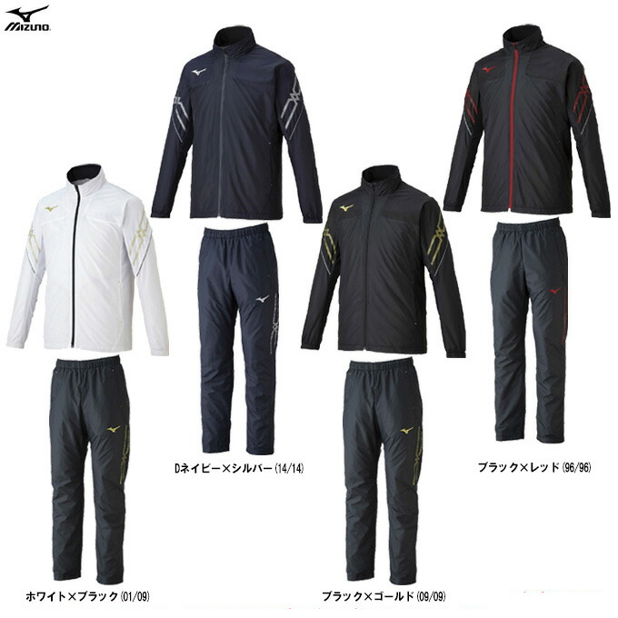 楽天市場】MIZUNO（ミズノ）ブレスサーモウォーマージャケット パンツ 上下セット（32ME0541/32MF0541）（スポーツ/トレーニング/ ウインドブレーカー上下セット/ウェア/セットアップ/撥水/発熱/男性用/メンズ） : ミズシマスポーツ 楽天市場支店