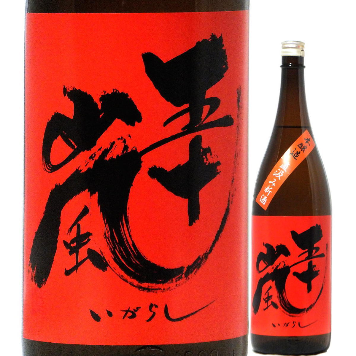 楽天市場】日本酒 五十嵐 雄町 純米吟醸 無濾過 生原酒 直汲み 1800ml