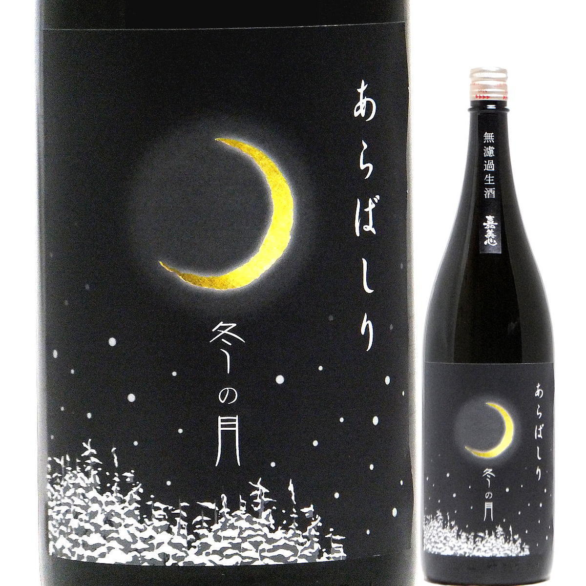 楽天市場】金泉 華心（かしん） 720ml 相原酒造(株) 雨後の月 御祝