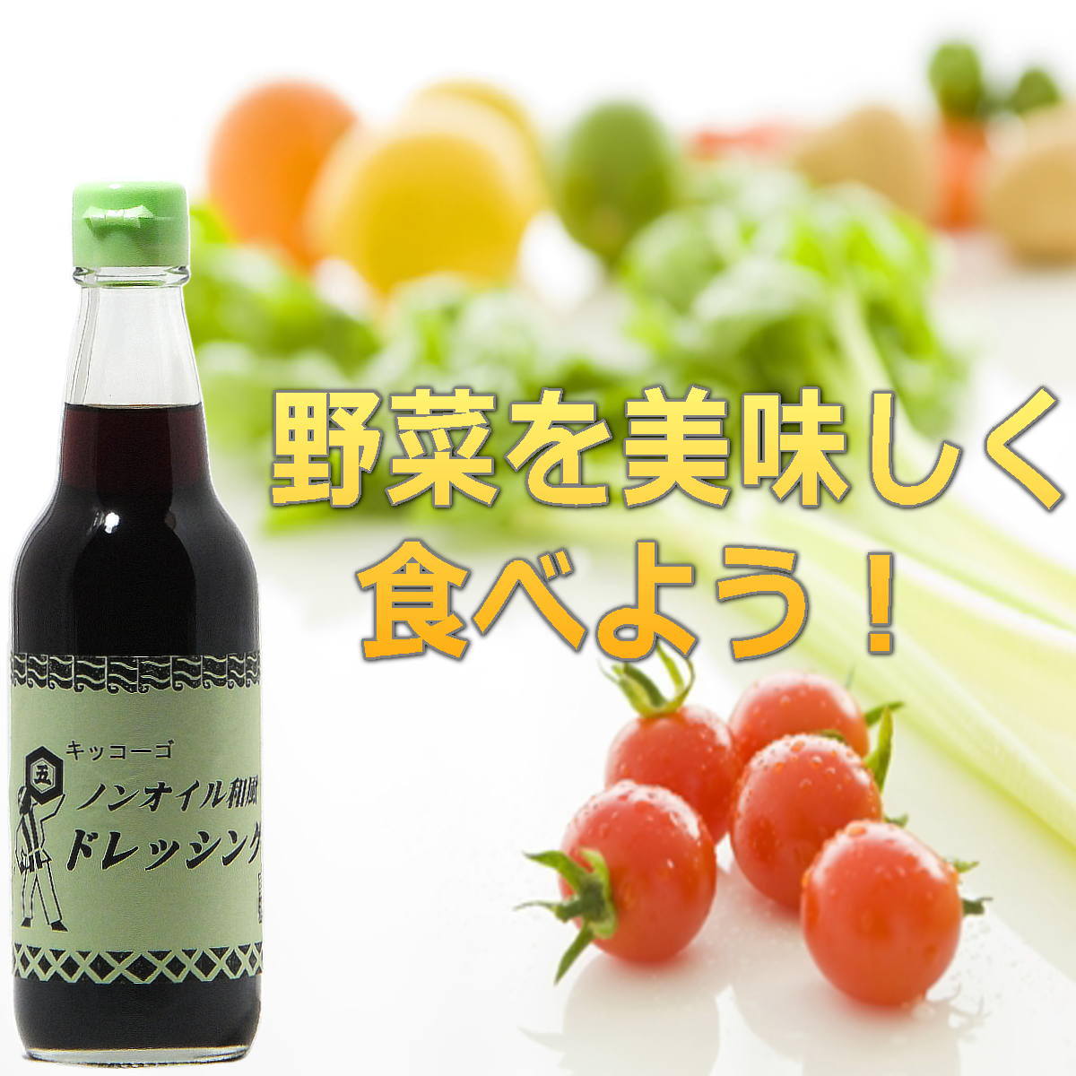 市場 送料無料 ドレッシング キッコーゴ 360ml×5本 ノンオイル 和風ドレッシング ノンオイルドレッシング