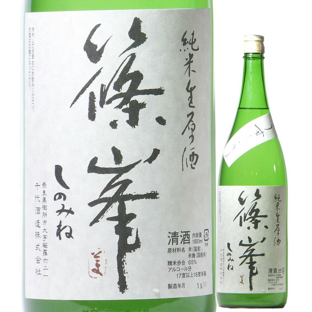 2025年11月新政 ☆注目! 新政 タンジェリン 山吹 2024 720ml 13度 製造
