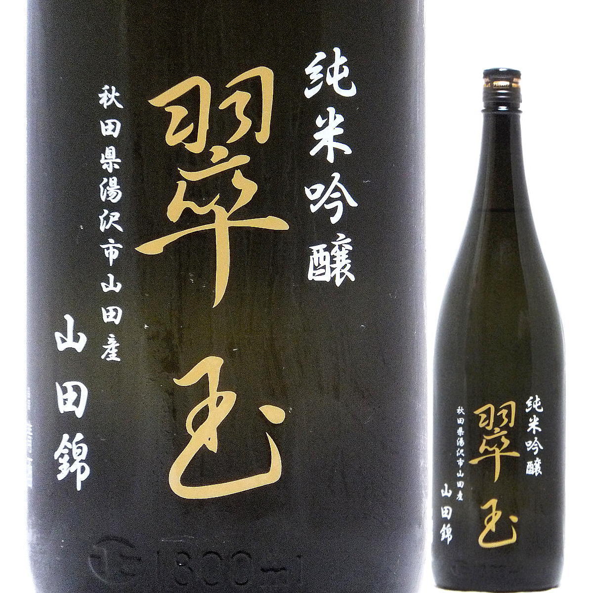 楽天市場】日本酒 翠玉 純米大吟醸 亀の尾 火入れ 1800ml R6BY
