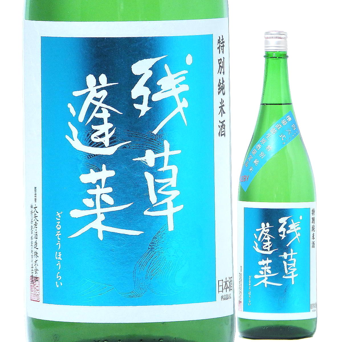 蓬莱（よもぎ）720ml 残草蓬莱 純米吟醸 Queeen 槽場直詰生原酒 720ml 大矢孝酒造