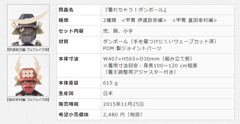 楽天市場 宅配便でのお届け ショウワノート ダンボールでできた甲冑着れちゃうダンボール 子ども用鎧 よろい かっちゅう真田幸村編 戦国武将身長100 1cm 小学校低学年向けダンボール甲冑 ハロウィン衣装 コスプレ 株式会社水田 楽天市場店