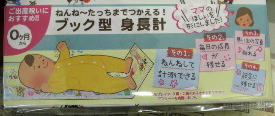 楽天市場 サンスター文具 ブック型身長計 ディズニーママの欲しいを形にしました 0か月から使えます ねんね たっち までねんねしたまま測れるブック型 身長計本型身長計赤ちゃんの成長記録 育児日記にもs定形外郵便を選択で送料390円 株式会社水田 楽天市場店