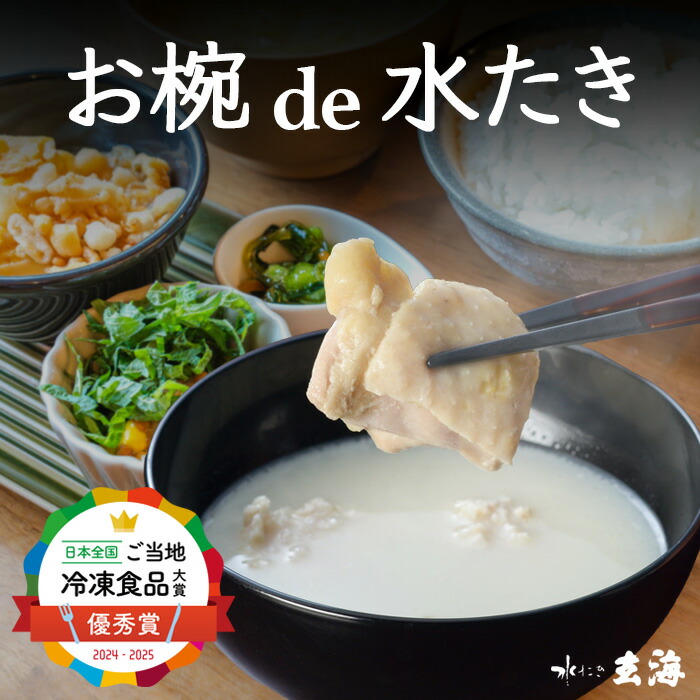 只今18％オフ！ 《人生最高のレストラン等TV出演》 お椀 de 水たき 【～10食入】 お取り寄せグルメ 高級 【 スープ 高たんぱく ホワイトデー 母の日 コラーゲン 冷凍 美容 誕生日プレゼント ギフト 食品 水炊き お取り寄せ 伊達鶏 ストック 贈り物 贈答品 内祝 健康