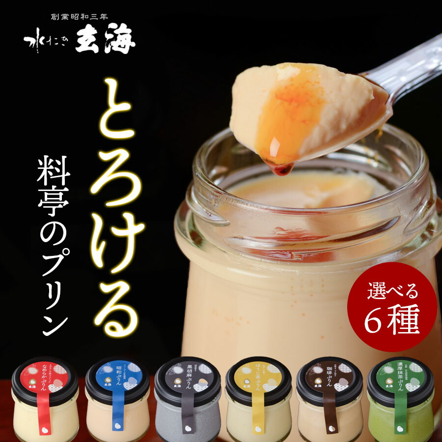 楽天市場】29％オフ！《 幻の卵使用 》とろける 料亭の ぷりん 選べる 