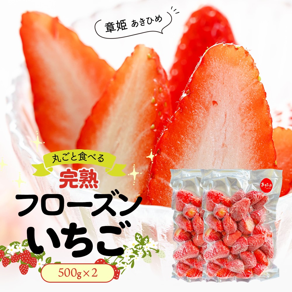 楽天市場】章姫 4袋 完熟 フローズンいちご 2kg （500g×4袋