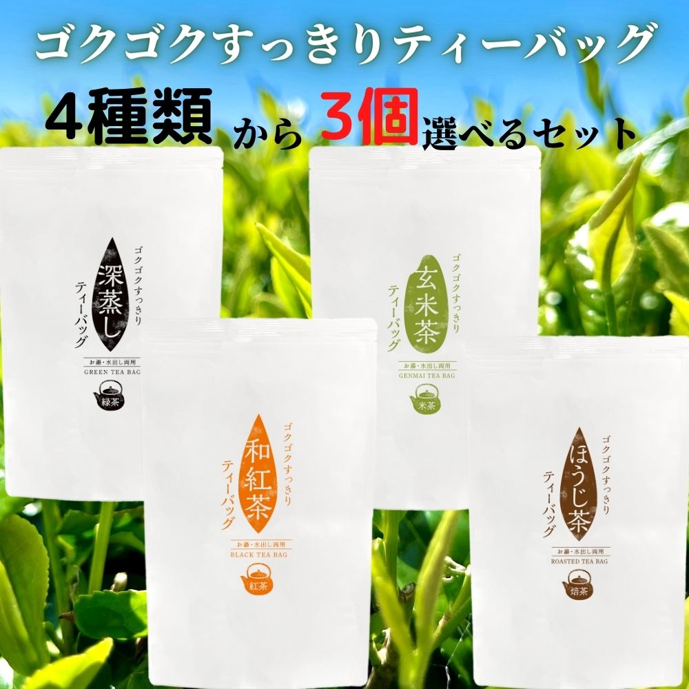 76%OFF!】 お茶 静岡 ゴクゴクすっきり ティーパック 牧之原 冷茶 100個入 国産 水