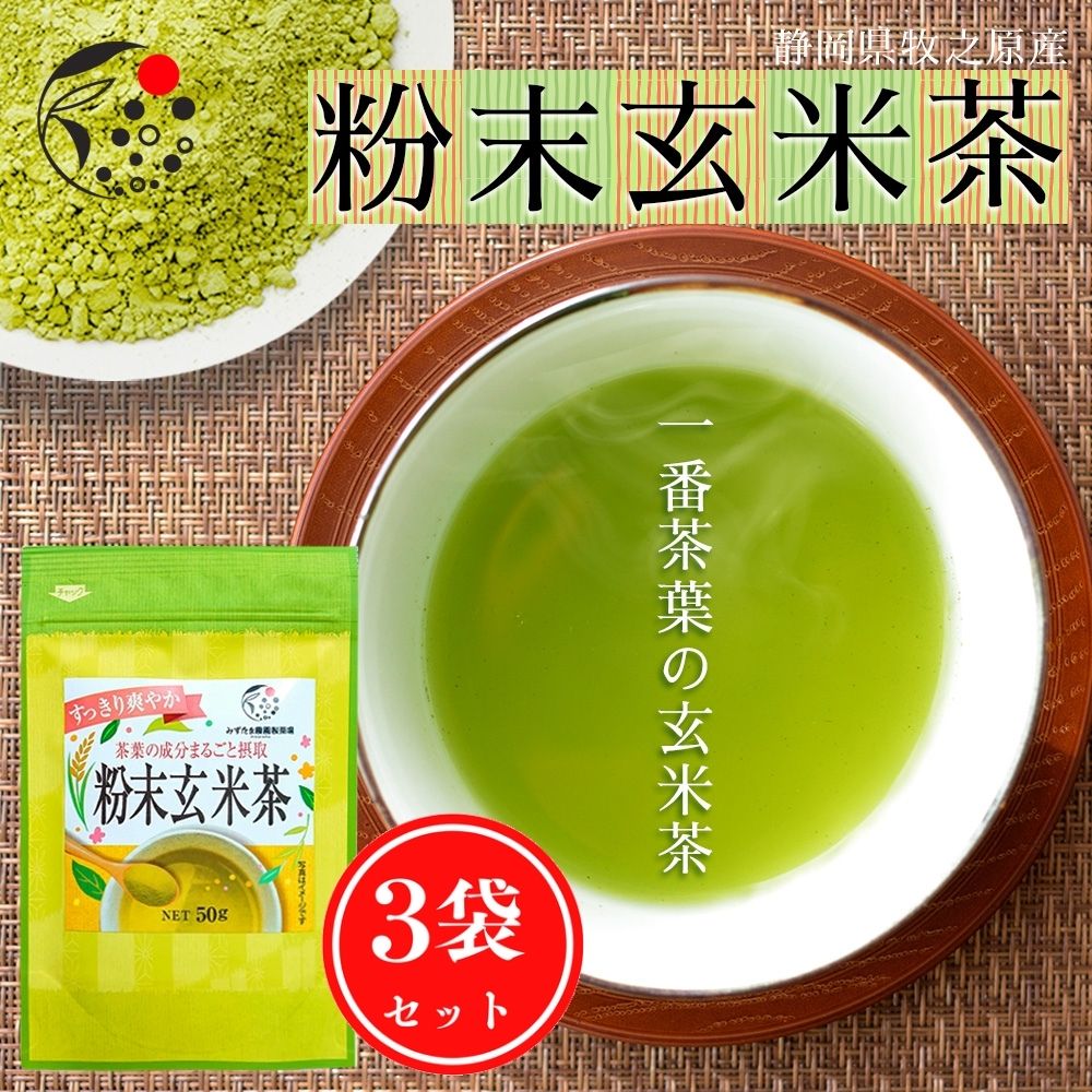 楽天市場】粉末緑茶 50g お茶 緑茶 粉末茶 お手軽 静岡県産 牧之原茶 工場直販 送料無料 : みずたま農園製茶場