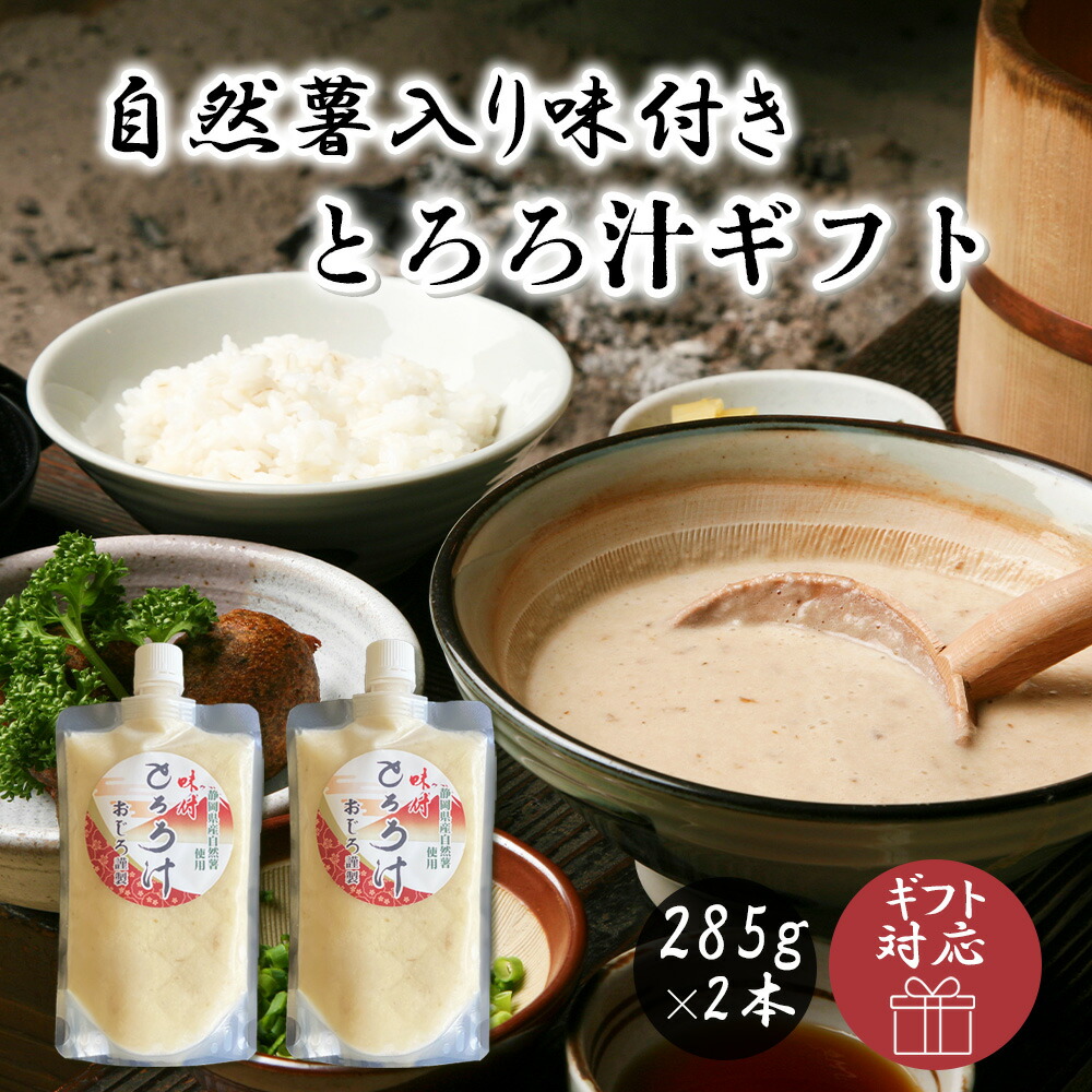 とろろてん 楽天市場】□エントリーでポイント5倍□ 自然薯とろろギフト