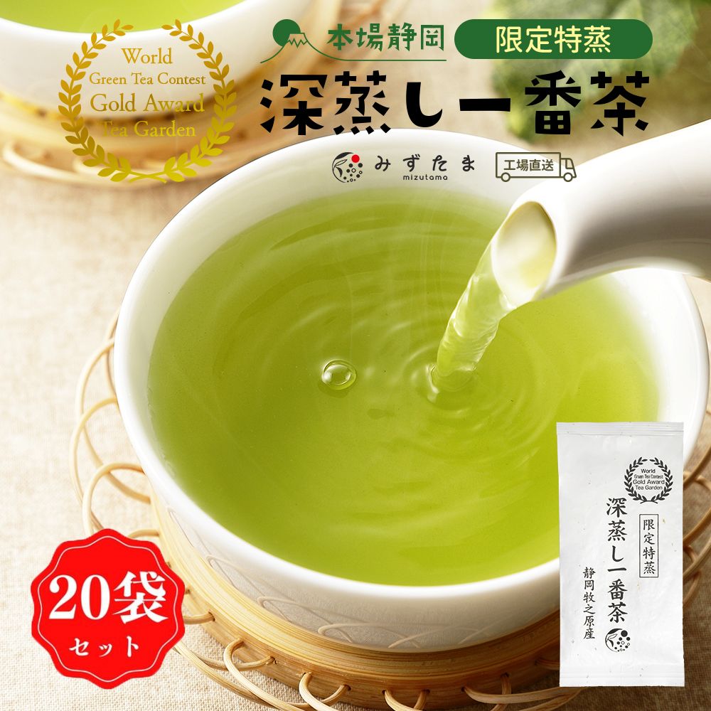 お茶 緑茶 (各100g×20本) 大容量 2kg 2000g セット 【20袋セット】限定特蒸 深蒸し一番茶 茶葉 各100g みずたま農園製茶場 一番茶 深蒸し茶 煎茶 リーフ国産 静岡 静岡茶 牧之原 牧之原茶