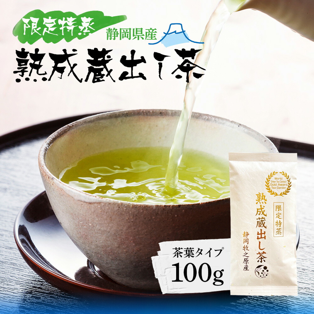 楽天市場】八十八夜摘み 荒仕上げ 深蒸し煎茶 茶葉 100g お茶 緑茶 一番茶 国産 静岡 静岡茶 牧之原 牧之原茶 無添加 日本茶 リーフ  深蒸し茶 深むし茶 送料無料 メール便 工場 直販 産地直送 カテキン セット 八十八夜 88夜 : みずたま農園製茶場