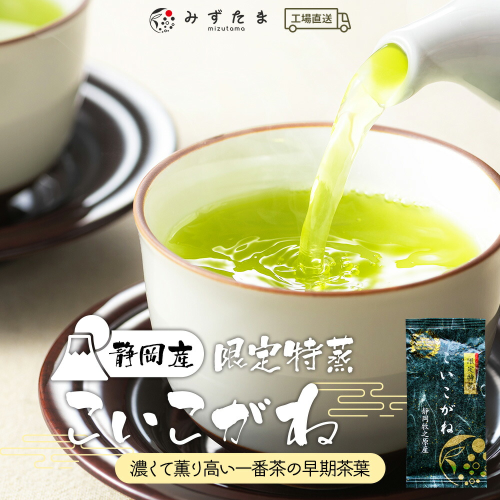 楽天市場】八十八夜摘み 荒仕上げ 深蒸し煎茶 茶葉 100g お茶 緑茶 一番茶 国産 静岡 静岡茶 牧之原 牧之原茶 無添加 日本茶 リーフ  深蒸し茶 深むし茶 送料無料 メール便 工場 直販 産地直送 カテキン セット 八十八夜 88夜 : みずたま農園製茶場