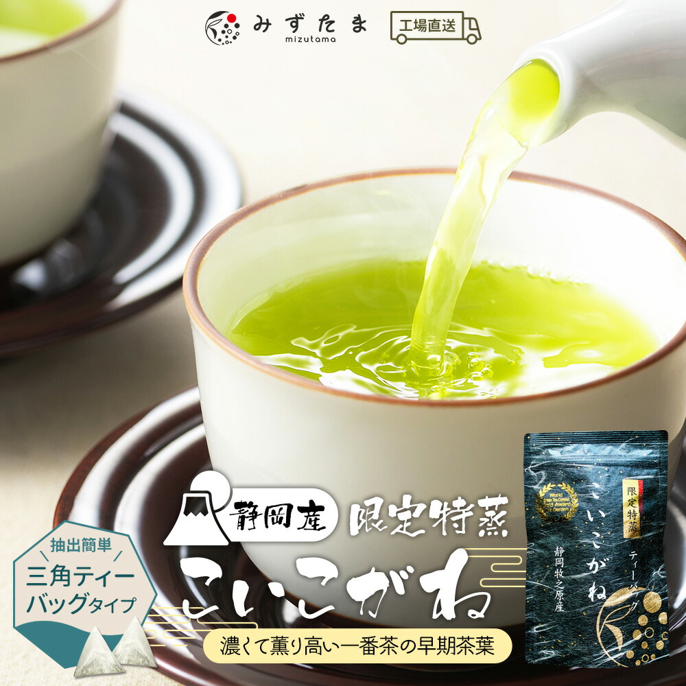 楽天市場】【3袋セット】限定特蒸 深蒸し一番茶 ティーバッグ 3.5g×20個 20個入 みずたま農園製茶場 お茶 緑茶 煎茶 1番茶 一番茶 国産  静岡茶 牧之原茶 無添加 深蒸し茶 深むし茶 初日摘み 特上茶 高級茶 ティーパック 送料無料 大容量 メール便 チャック付 パック ...