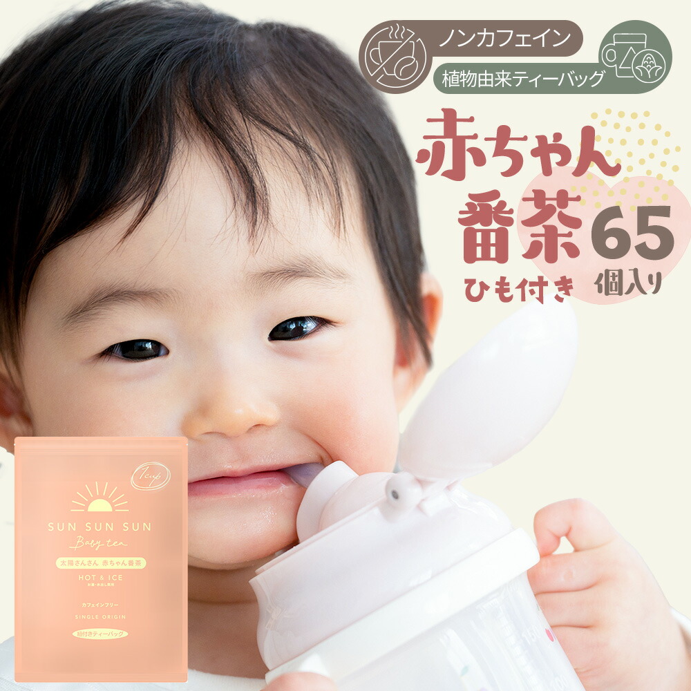 水出し赤ちゃん番茶ティーパック(おまとめ４０ｐを１０袋)勿論ばあちゃんもOK♪ Amazon | 辰岡製茶 水出し 赤ちゃん番茶 ティーパック 10g×40