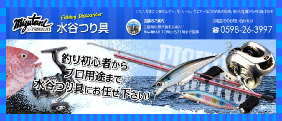 水谷つり具 楽天市場支店:「良い品をどこよりも安く」がモットーです!!