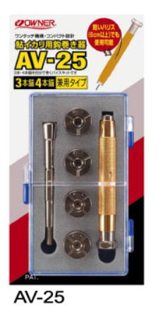 【鮎】【オーナー】品 番：9689 鮎イカリ用鈎巻き器 AV-25（3本、4本フルセット） 【4953873073922】