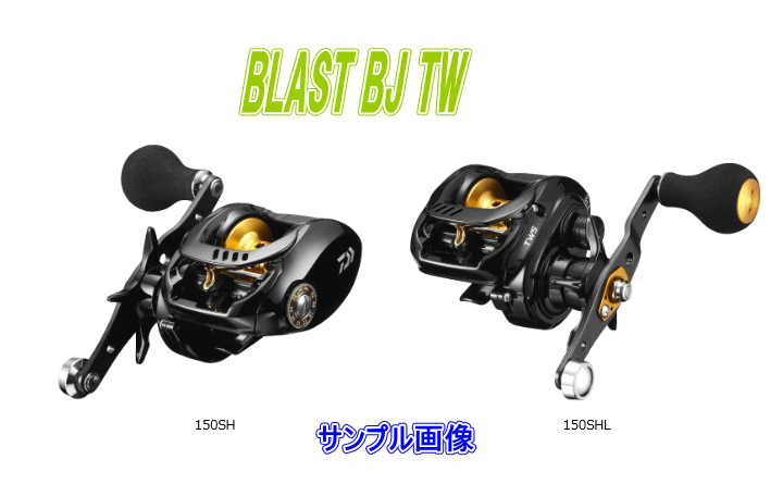 .【ダイワ】 18 ブラスト BJ TW 150SHL（左） 【4960652202763】