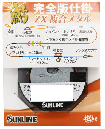 楽天市場】【鮎】【サンライン】鮎完全版仕掛 ZX複合メタル水中
