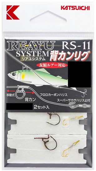 楽天市場】【鮎】【カツイチ】RS-11 リアユシステム 背カンリグ