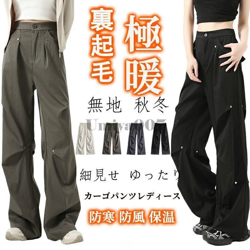 ボトムス 防寒 無地 秋 レディース 秋冬 冬 裏起毛 キレイめ ワークパンツ ゆったり オシャレ カジュアル 防風 保温 保温 ロン