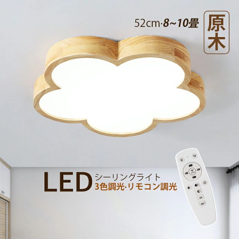和室 花型 和風 キッチン 玄関 木製 室内照明 シーリングライト レストラン 照明器具 ルームライト 寝室 LEDライト リビング 雲