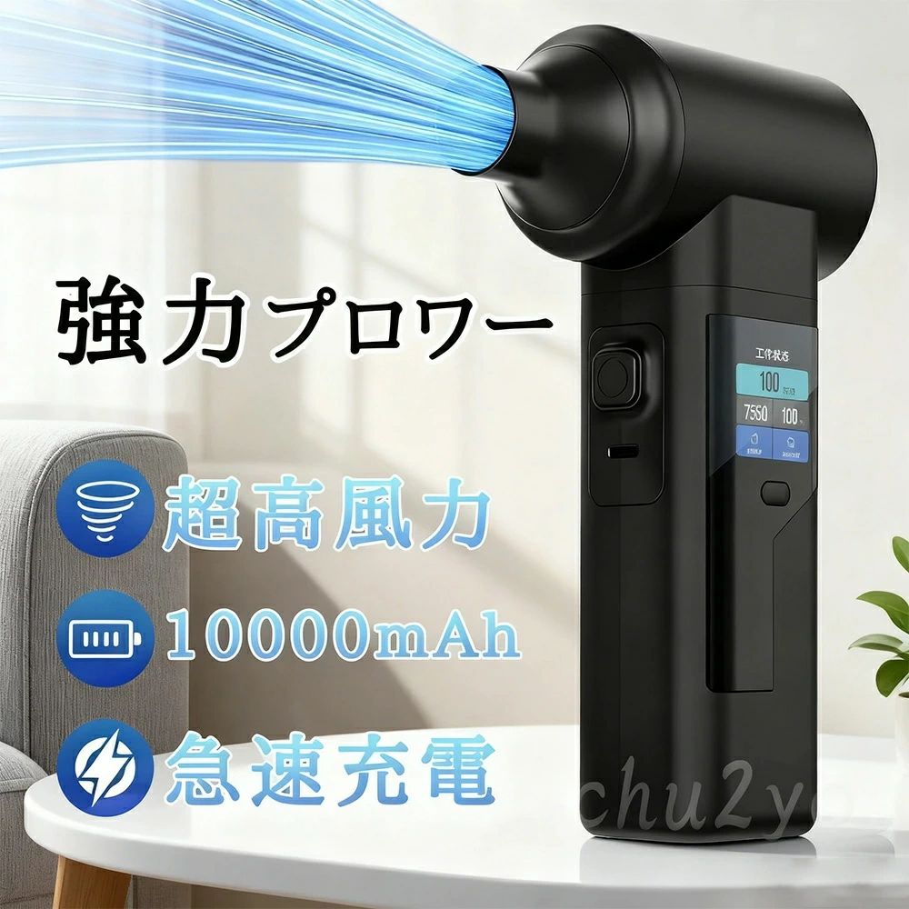 小型ミニ 暴風 ハンディー 小型 高速回転 充電式ブロワー ターボジェットファン 】ブロワー バッテリ一互換 電動 10000mAh大容量