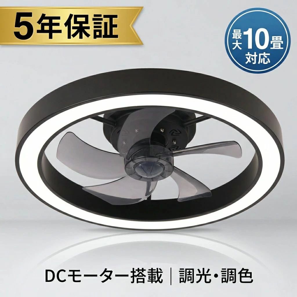 空気循環 おしゃれ LED 節電 暖房 薄型 DCモーター 寝室 冷房 調光調色 北欧 8畳 サーキュレーター 静音 リビング 天井照明 換気