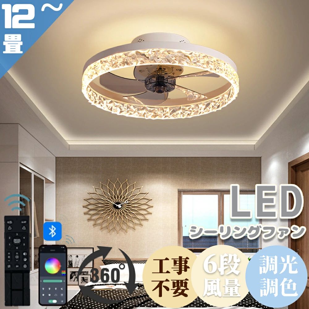 APP対応 6段階風量調節 シーリングライト サーキュレーター 静音 led 省エネ 薄型 DCモーター ファン付き 6畳 節電 おしゃれ シ