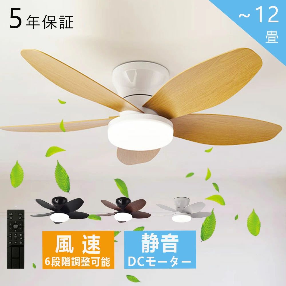 シーリングファン 照明 軽量 DCモーター 8畳10畳 LED 空気循環