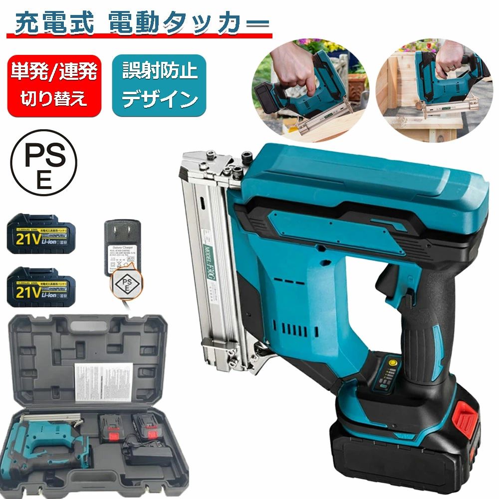 エアー 針 空気ポンプ必要ない バッテリー併用 釘打ち機 ネイラー PSE認証 ピンネイル ステープル ピンタッカー 電動工具 充電式