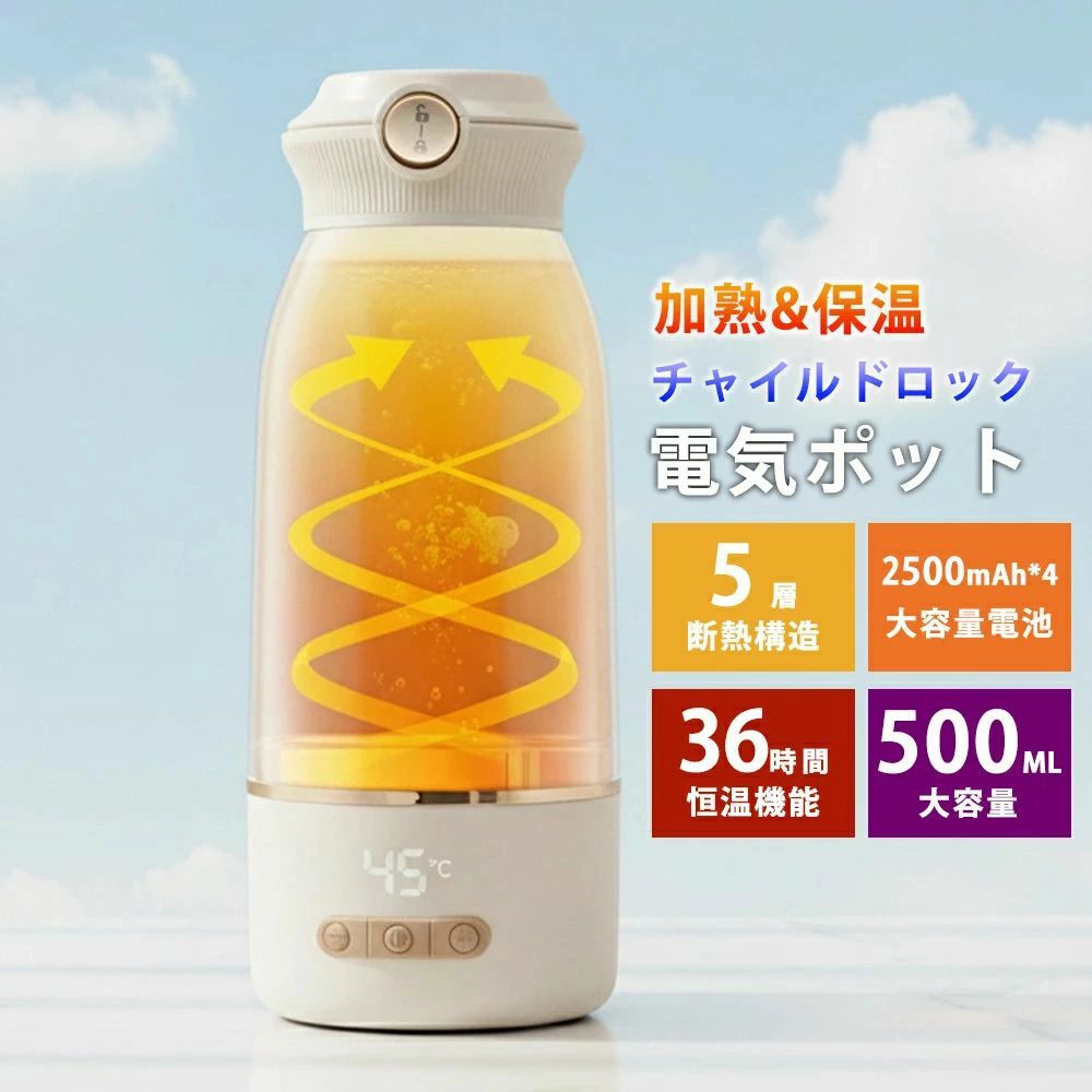 赤ちゃん ポータブル電気ケトル 10000mAh大容量バッテリー搭載 軽量 海外対応 充電式 速熱 の USB 加熱コップ 持ち運び コーヒー