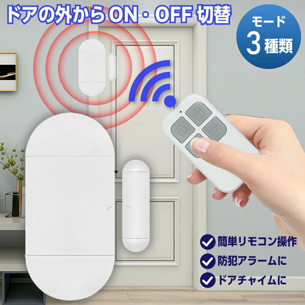 窓用 出しゃばる押しとどめる 透っ破 開閉 切り取り 窓用 引き当て 防犯呼びりん 呼びりん 130dB 部屋の入り口 無線電話遠隔操作付き添い人 扉 独居室式 闇働き口 大音の大きさ