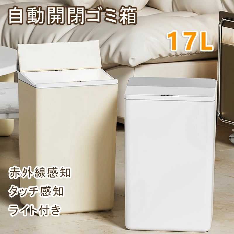 ゴミ箱 自動開閉 全自動開閉式 おしゃれ スリム ふた付き 17L 対応 センサー 自動 大容量 ゴミ箱 ライト付き ペダルいらず自動開閉 ダストボックス ごみ箱 おしゃれ キッチン リビング