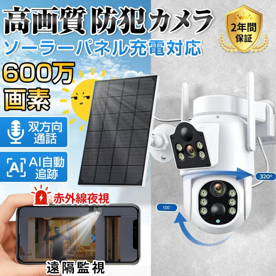 防犯カメラ 屋外 家庭用 双600万画素 デュアルレンズ デュアル画面 ワイヤレス ソーラー給電 動作検知 赤外線夜視 人感録画 遠隔監視 工事不要 送料無料