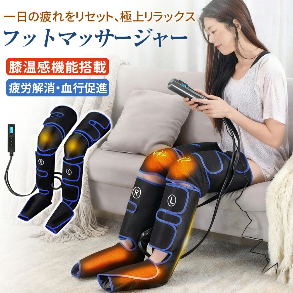 フットマッサージャー エアーマッサージャー マッサージ器 マッサージ機 レッグ 足先 ふくらはぎ ストレス解消家庭用 2つのモード&3段階エアー強度