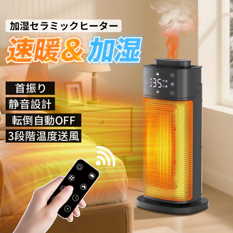 セラミックヒーター セラミックファンヒーター ファンヒーター 足元ヒーター 暖房 ヒーター 速暖 静音 省エネ 軽量 小型 電気ヒーター 加湿機能付き 首振り リモコン 過熱保護 冷気対策 転倒自動OFF トイレ 脱衣所 暖房器具