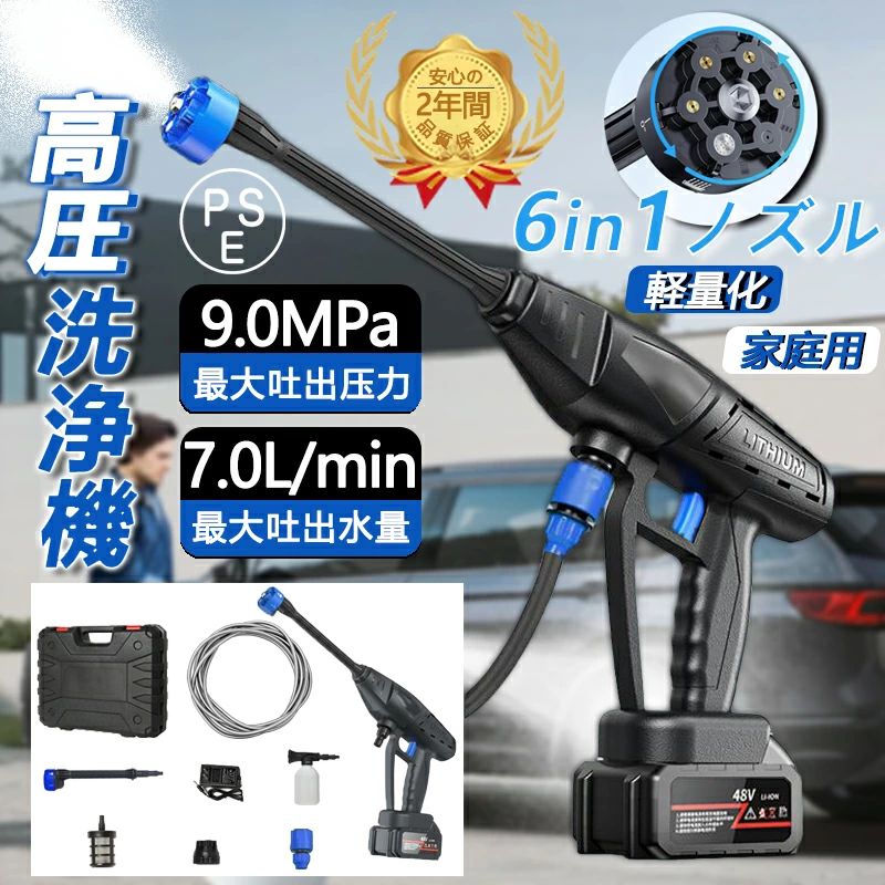 高圧洗浄機 コードレス 充電式 マキタ 家庭用 軽量 自吸タイプ 高水圧 9Mpa 6in1 高性能 ペットボトル 大掃除 強力噴射 収納ケース付 バッテリー対応 洗車 簡単安全 マキタ併用 2年保証 2025