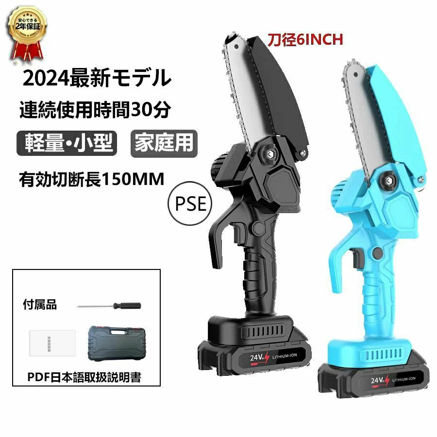 チェーンソー 充電式 強力 6インチ 21V バッテリー 充電器付きバッテリー対応 ハンディ ハンド 電動チェーンソー コードレス 家庭用 軽量 剪定