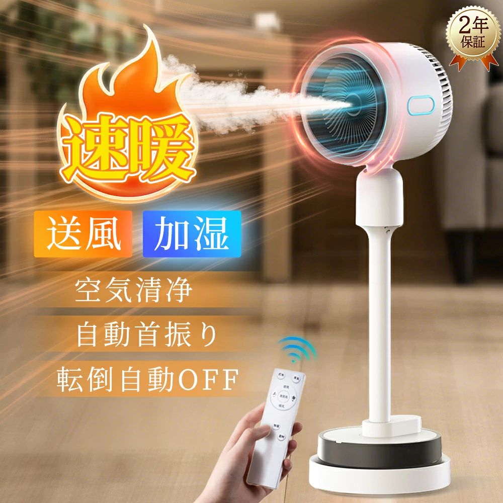 【2年保証 ★1台6役】セラミックヒーター ヒーター 暖房器具 冷暖両用扇風機 2秒速暖 DCモーター 羽なしファンヒーター UV除菌空気循環衣類乾燥空気清浄 コンパクト 4L大容量加湿器 立体送風 風量3段階 転倒OFF 静音 リモコン付きタワーファン