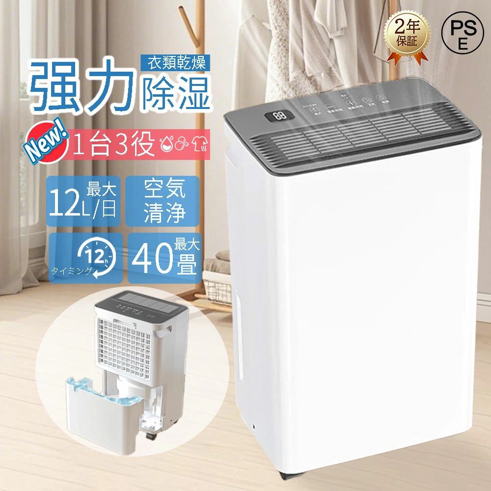 除湿機 除湿器 コンプレッサー式 1台3役 強力除湿・空気清浄・衣類乾燥 湿度調整機能 パワフル除湿 大容量 部屋干し 梅雨 湿気 省エネ 静音 タイマー付き 室内干し 空気清浄機 洗濯物 強力 結露対策 花粉対策 電気代お手頃 自動停止