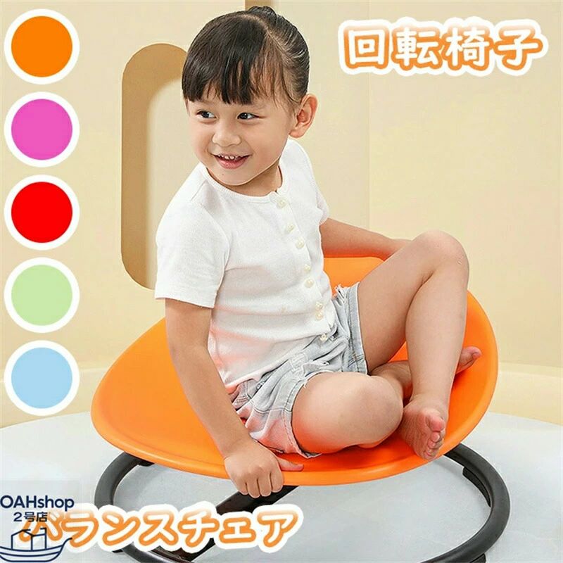 バランス 回転椅子 おもちゃ 子供 感統訓練器材 家庭用 前庭 体力 小児 幼稚園 おもちゃ 感覚統訓練スライダー バランス感覚 体幹トレー