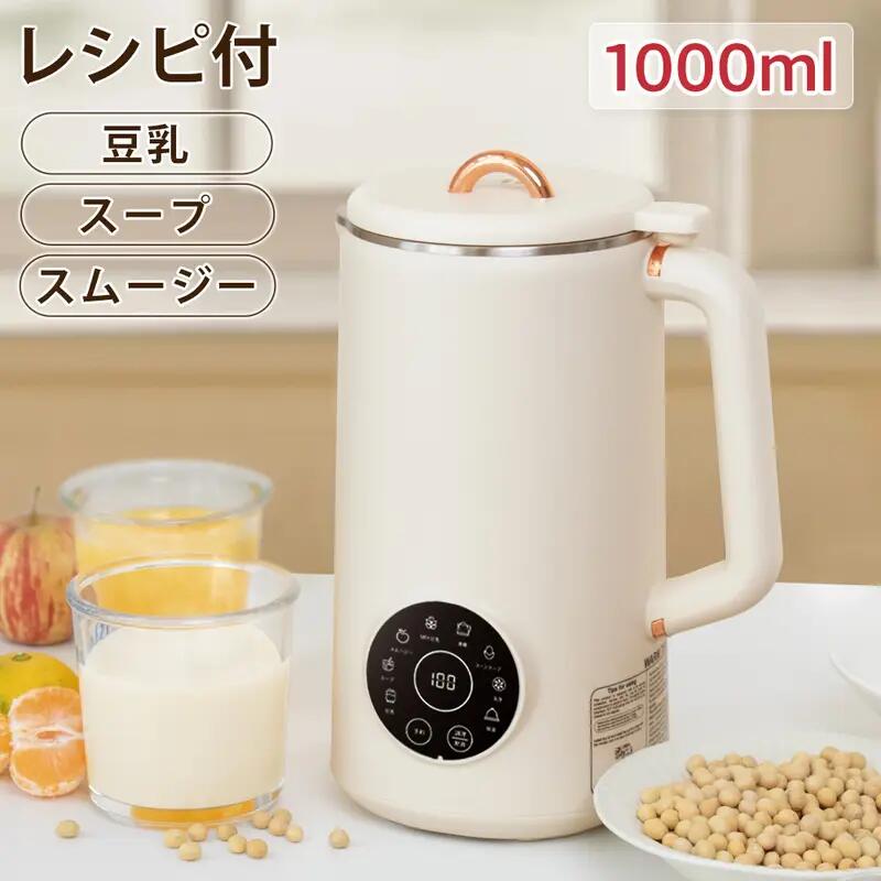 豆乳メーカー 多機能ミニ豆乳メーカー 豆乳機 多機能ブレンダー 1000ml大容量?12時間予約?濾過不要 保温機能 軽音 操作簡単 家庭用多