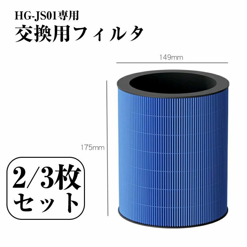 HG-JS01 25畳用 加湿器 気化式 大容量 空気清浄機専用 交換用HEPA活性炭フィルタ